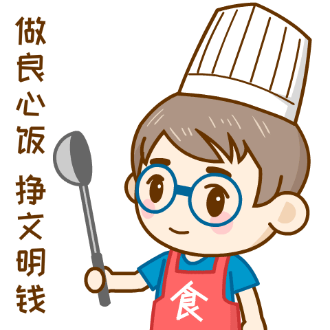 中山文明办文明餐饮活动干饭人表情包