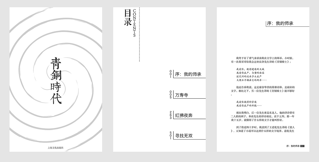扉页 目录 页码及排版
