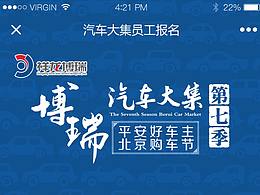 北京祥龍博瑞汽車大集