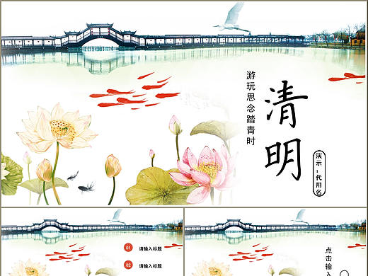 典雅优美中国风清明时节游玩踏青活动策划PPT模板