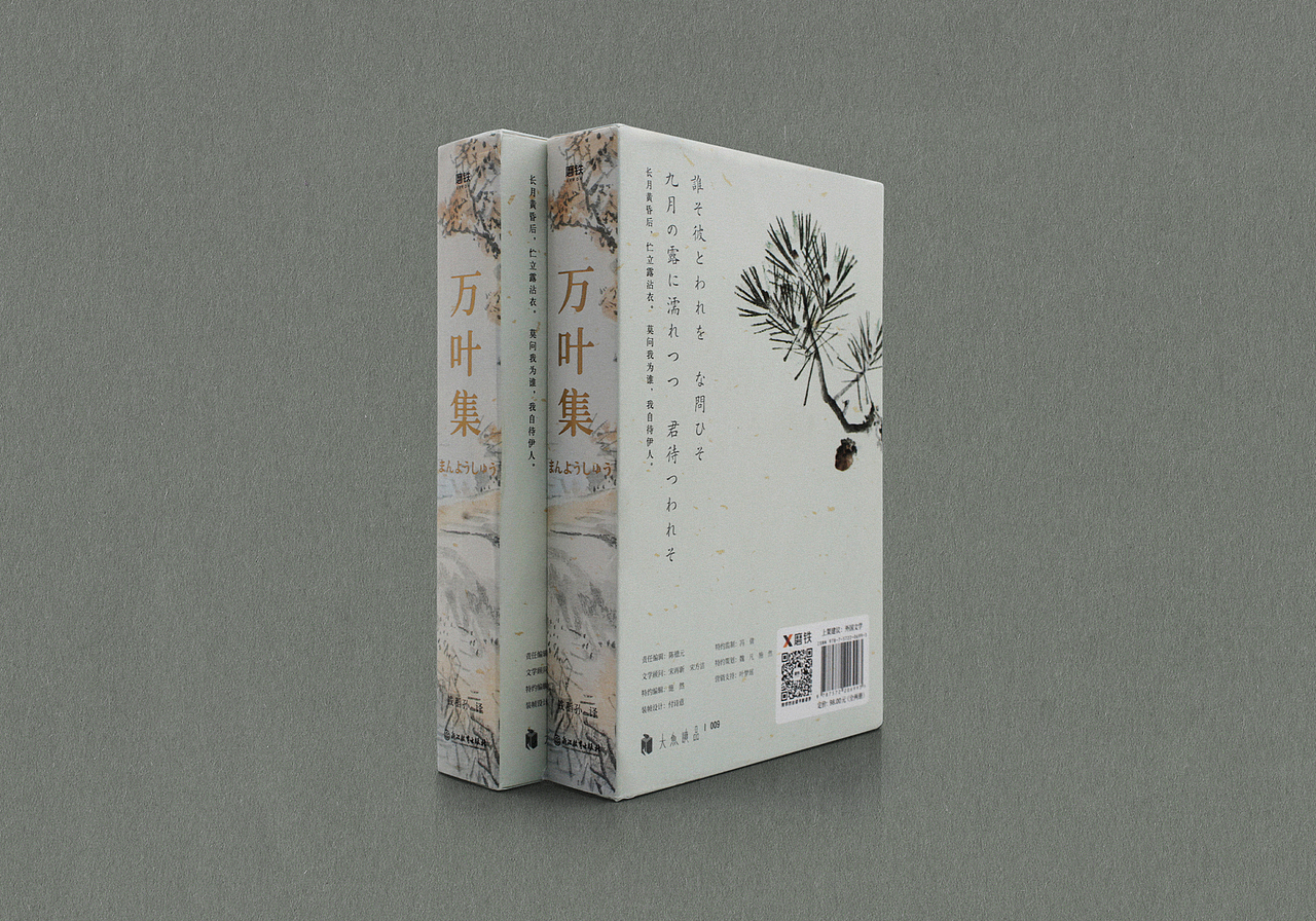 万叶集 书籍设计（图ZMjcxNjI4NDAw） - 书籍/画册 - 站酷设计师付诗意原创素材 - 站酷ZCOOL