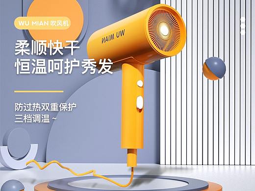 WU MIAN吹风机-详情页（个人主页-ZNTg2NTA2NDQ=） - 电商 - 站酷设计师这里是蓝桉原创素材 - 站酷ZCOOL