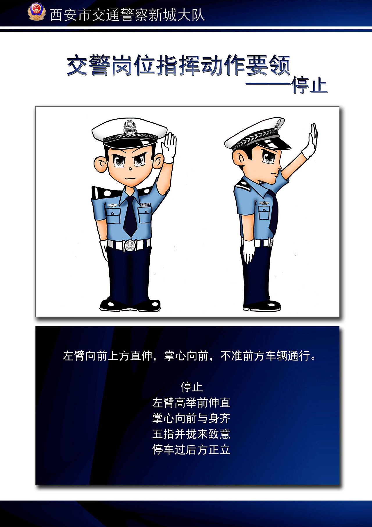 卡通交警指挥手势（图ZNTAxNTQ4MzI=） - 中/长篇漫画 - 站酷设计师mask_maniac原创素材 - 站酷ZCOOL