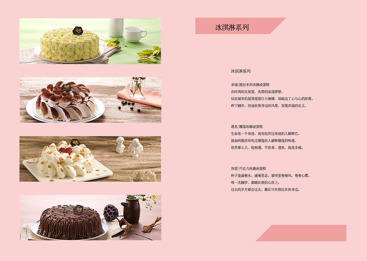蛋糕烘焙宣传画册