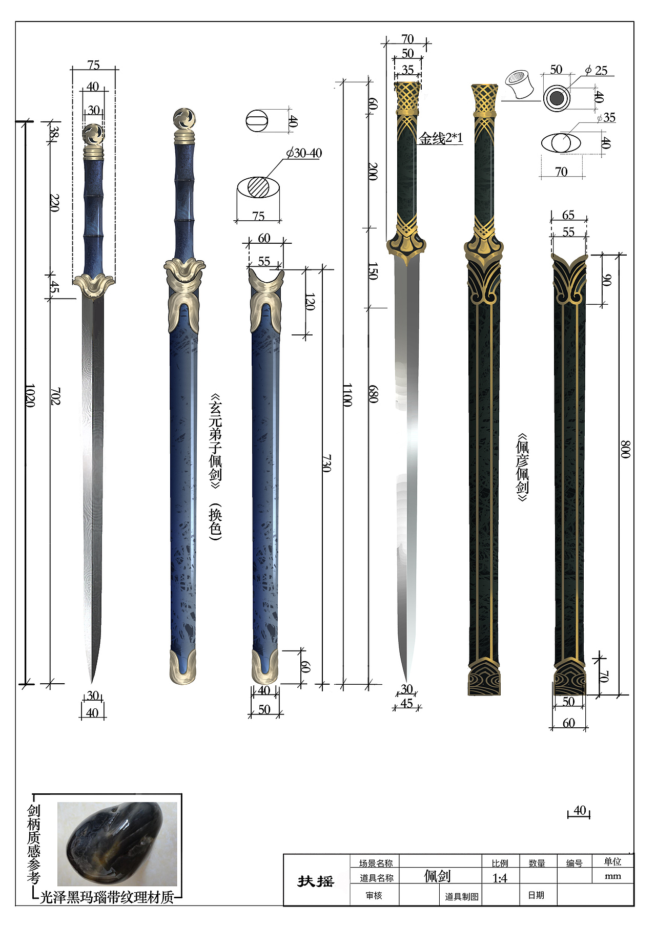 电视剧《扶摇》武器设计