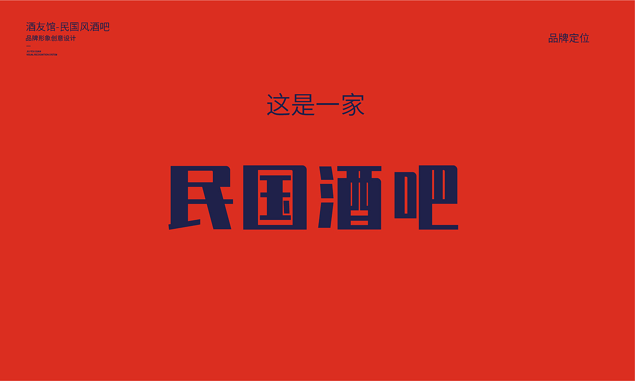 酒友馆餐饮品牌设计（图ZMjM5OTY3ODQw） - 品牌 - 站酷设计师洛克品牌设计原创素材 - 站酷ZCOOL