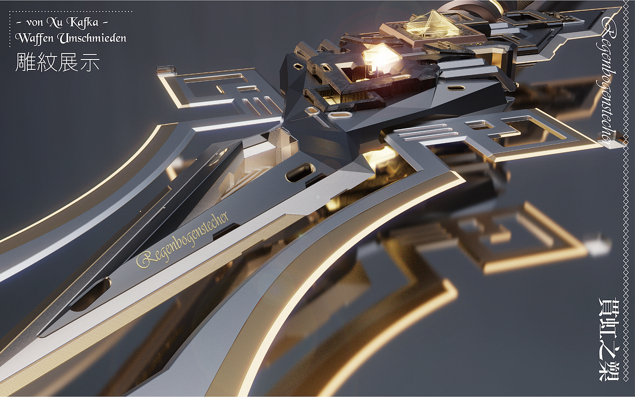 原神贯虹之槊——三维再设计（图ZMjczMjU5NDUy） - 独立游戏 - 站酷设计师xukafka原创素材 - 站酷ZCOOL