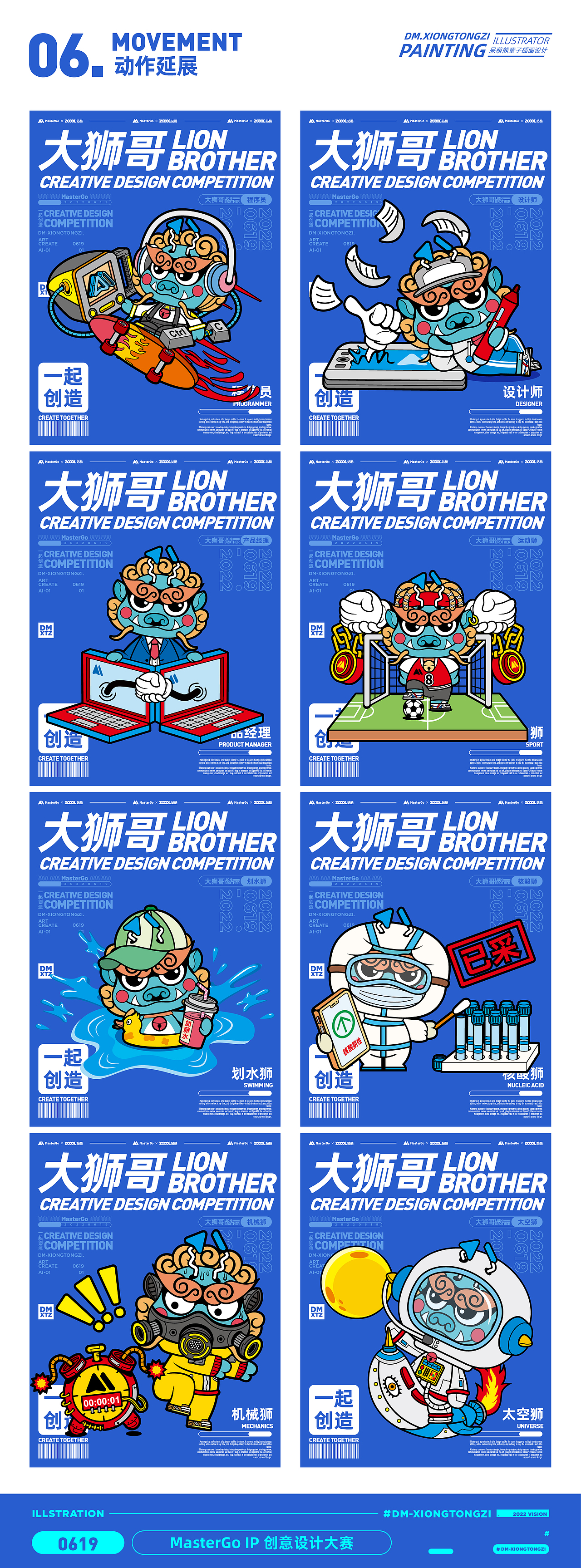 MasterGo IP形象设计——大狮哥（图ZMzA1NjIwNDI0） - IP形象 - 站酷设计师呆萌熊童子原创素材 - 站酷ZCOOL