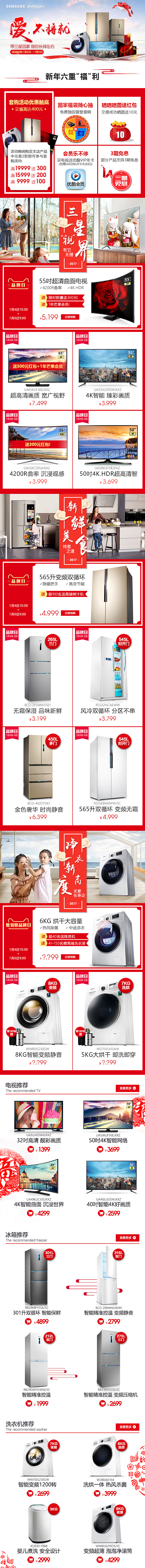 温馨主题无线首页(聚划算品牌日)