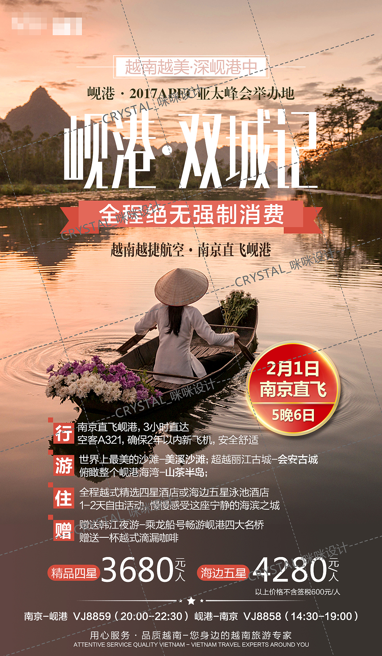 越南岘港旅游（图ZMTA4NzMzNDgw） - 海报 - 站酷设计师crystal_咪咪原创素材 - 站酷ZCOOL