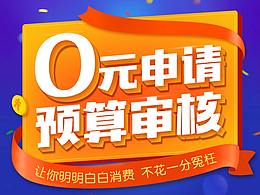 运营海报
