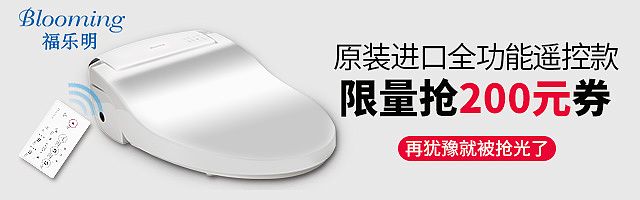 智能马桶盖钻展