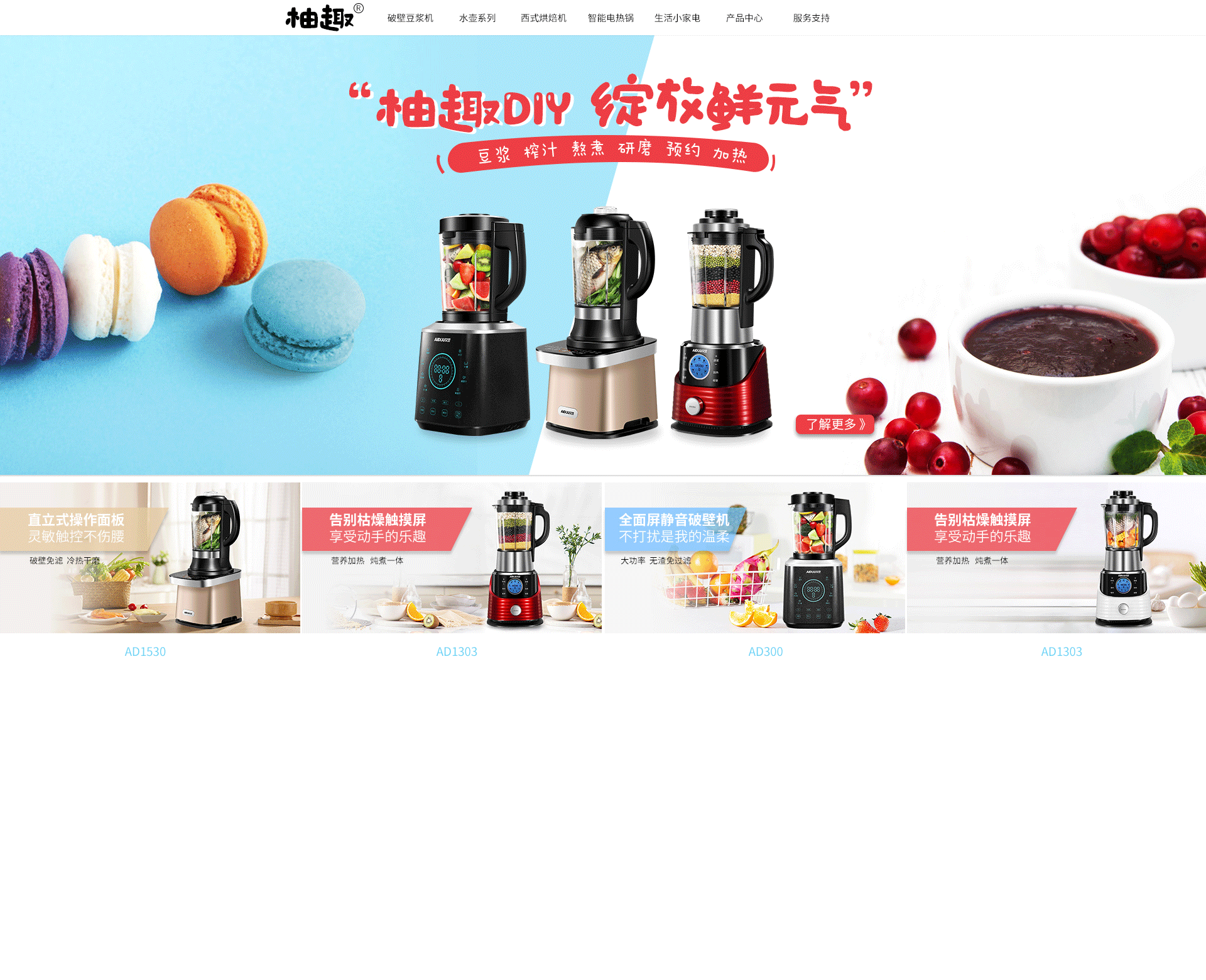 破壁机首页（图ZMTY5MzE2NDc2） - 品牌 - 站酷设计师CUIRUI_原创素材 - 站酷ZCOOL