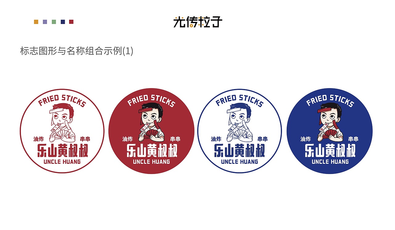 乐山黄叔叔油炸串串