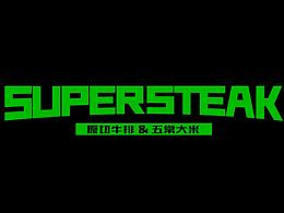 真元气牛排饭潮流餐饮品牌