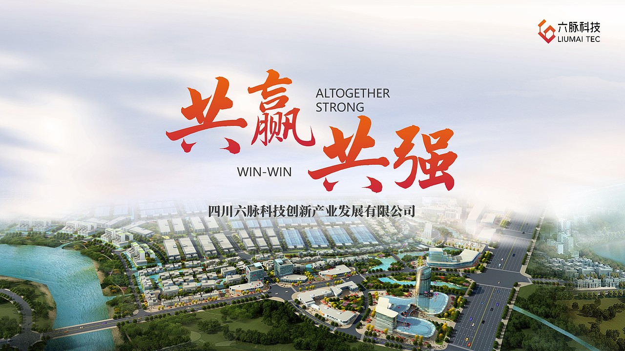 PPT设计 | 六脉科技招商介绍（图ZMjc2MjYwMzI4） - PPT/Keynote - 站酷设计师吉职场PPT原创素材 - 站酷ZCOOL