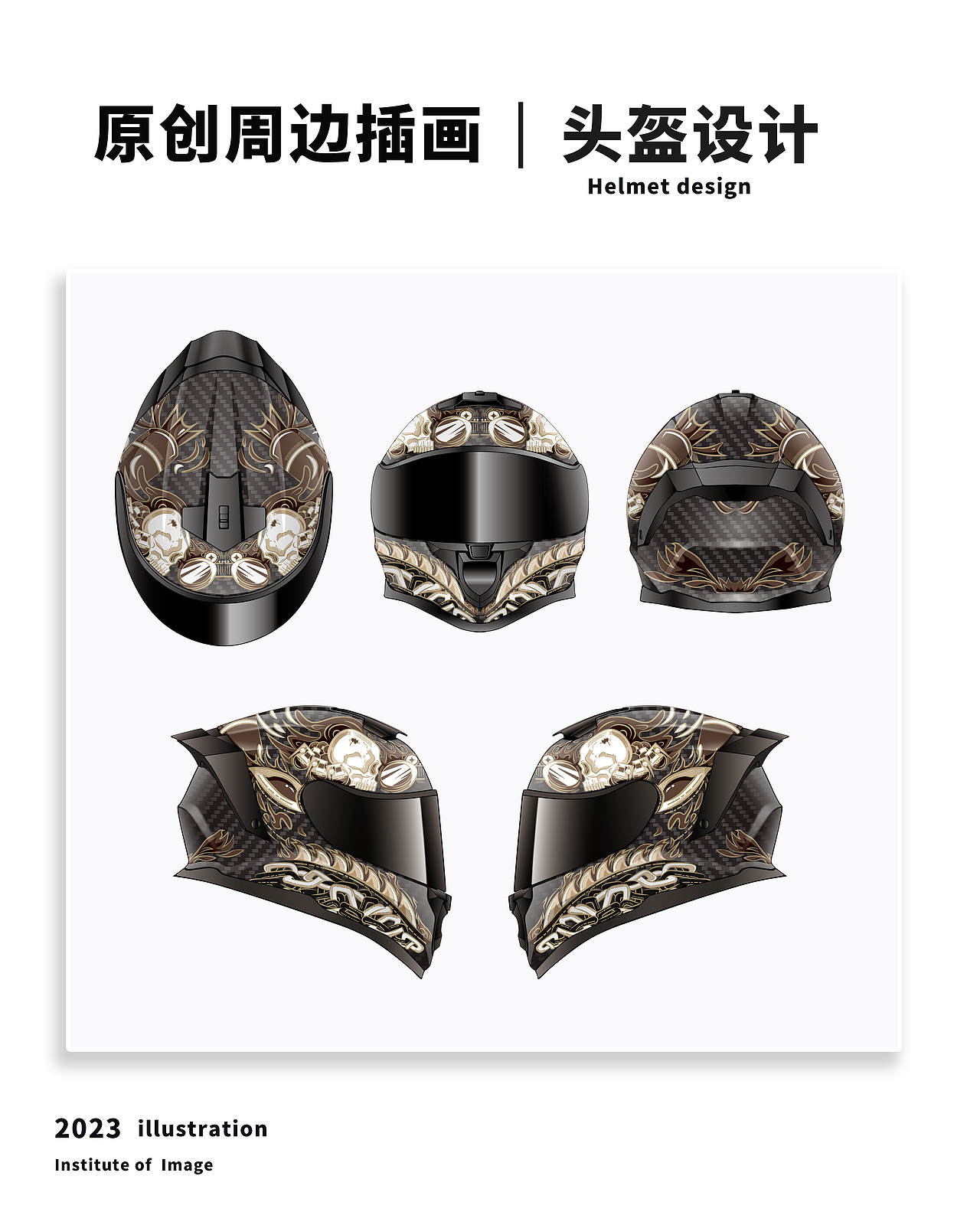 原创周边插画·头盔设计