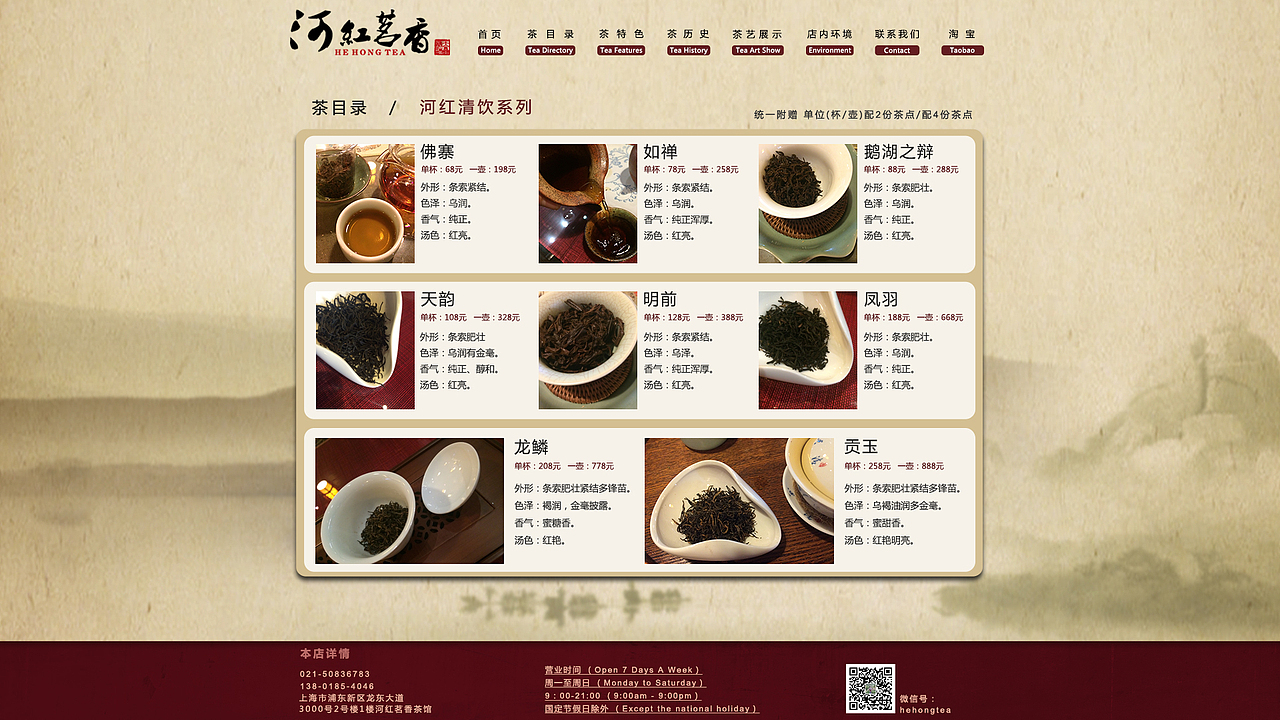 网页设计：河红茗香茶馆官方网站（中国水墨风格）（图ZNDgxODYxODg=） - 企业官网 - 站酷设计师堯日原创素材 - 站酷ZCOOL