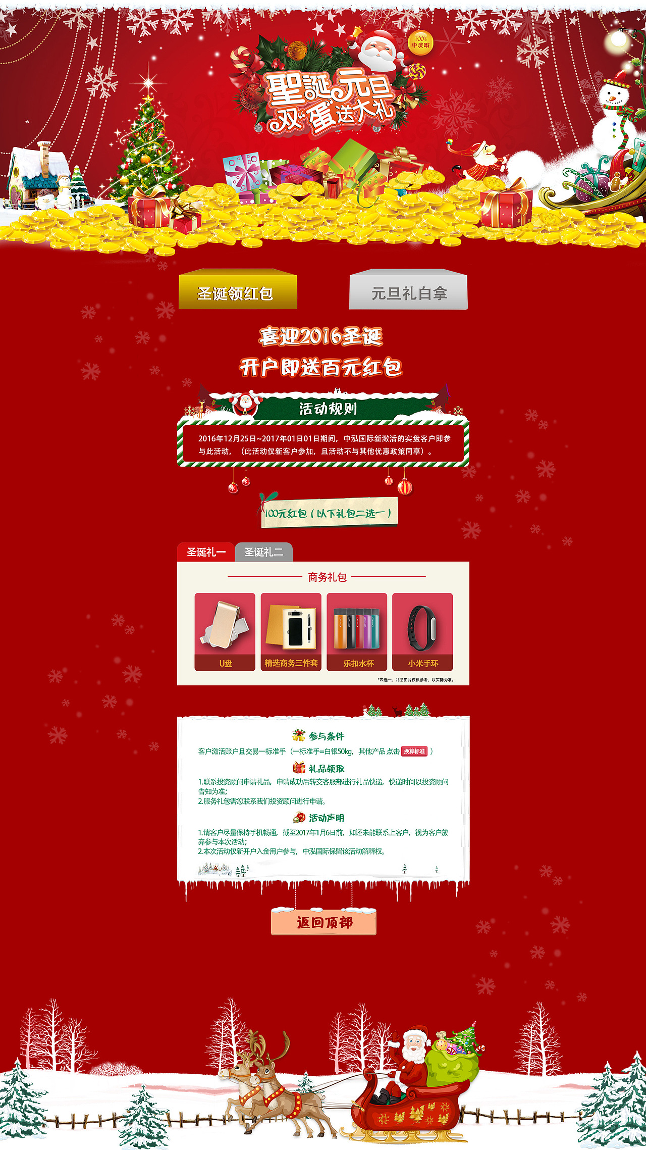 节日活动专题页设计（图ZNjk5MjI4MDQ=） - 企业官网 - 站酷设计师桃小幺原创素材 - 站酷ZCOOL