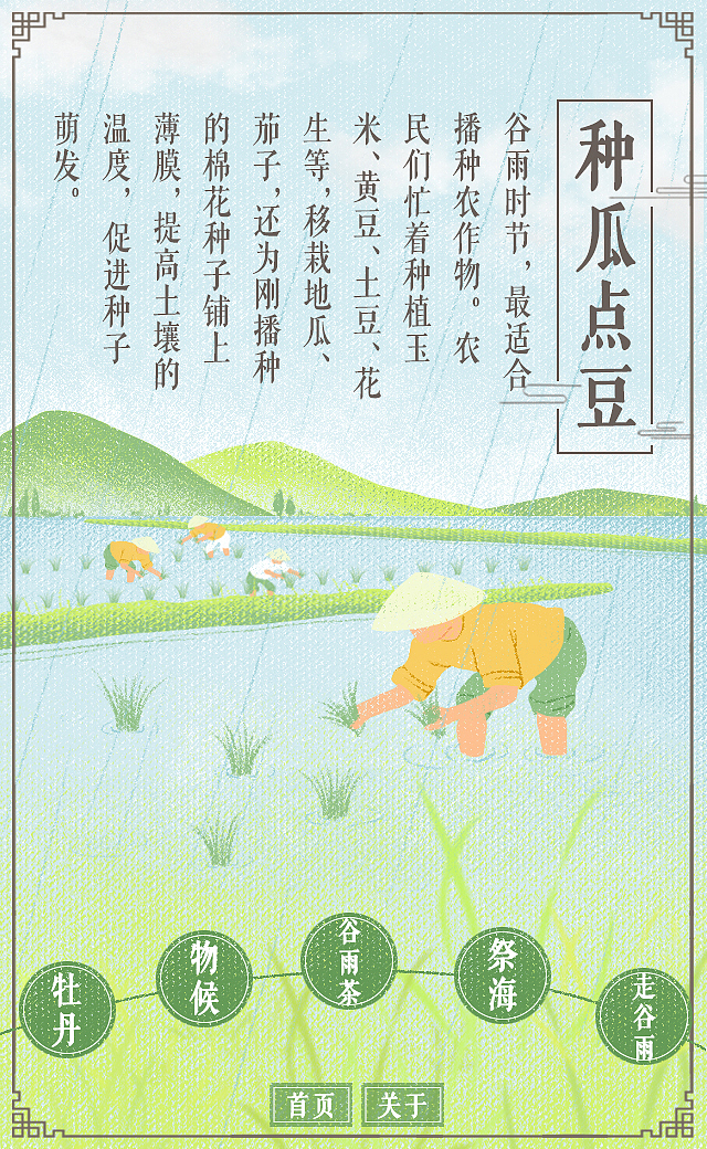 雨水生百谷 依依别春光（图ZMTEyMTgyNzQ4） - 商业插画 - 站酷设计师张白眼儿原创素材 - 站酷ZCOOL