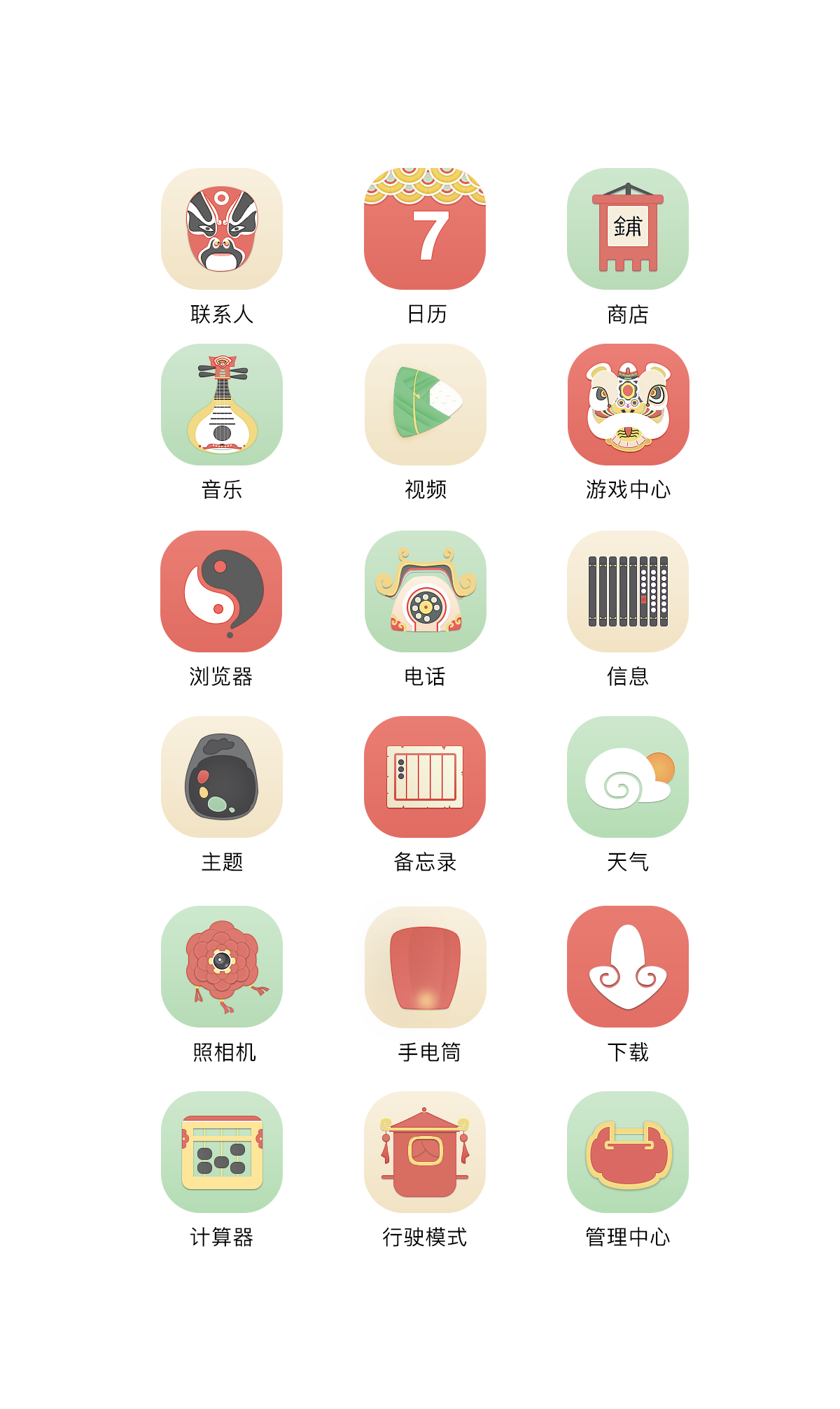 中国风icon临摹