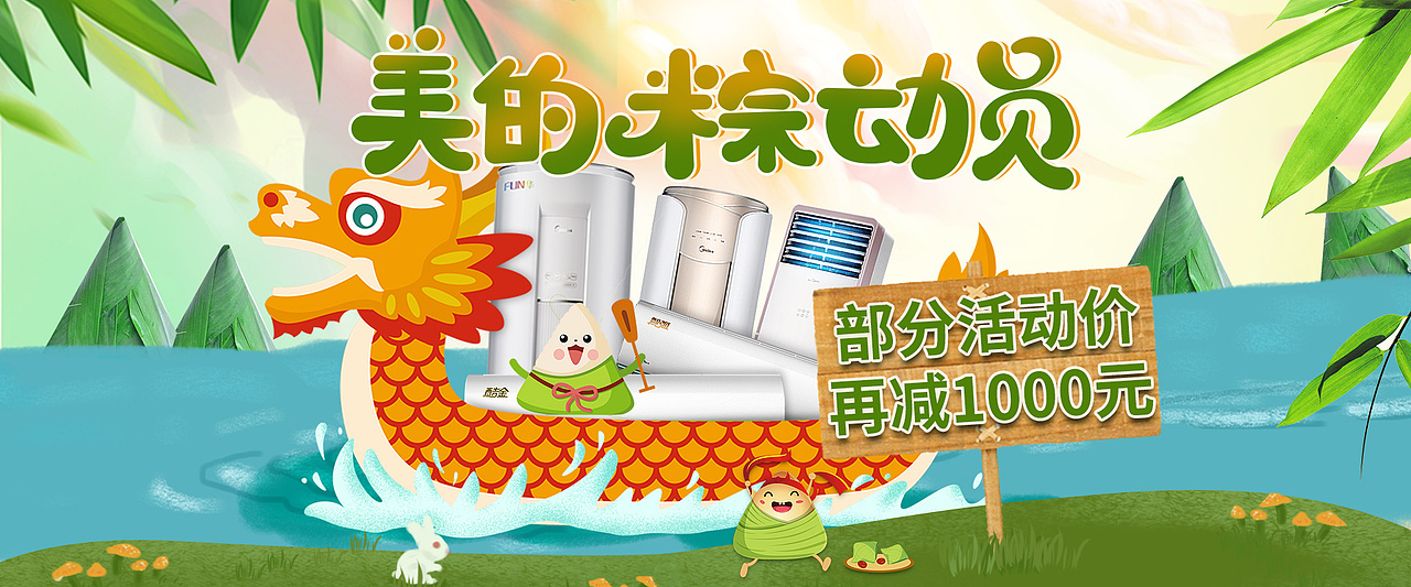 2019年空调项目相关活动Banner