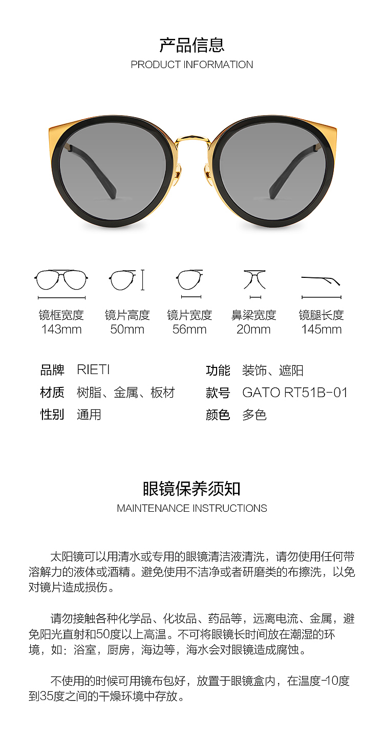 RIETI莉爱缇眼镜商品详情页描述页设计
