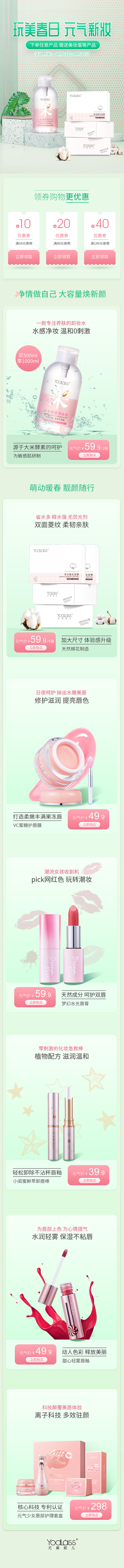 尤黛妮儿(天猫店)首页-暖春主题首页