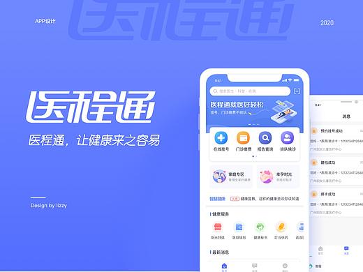 医疗健康