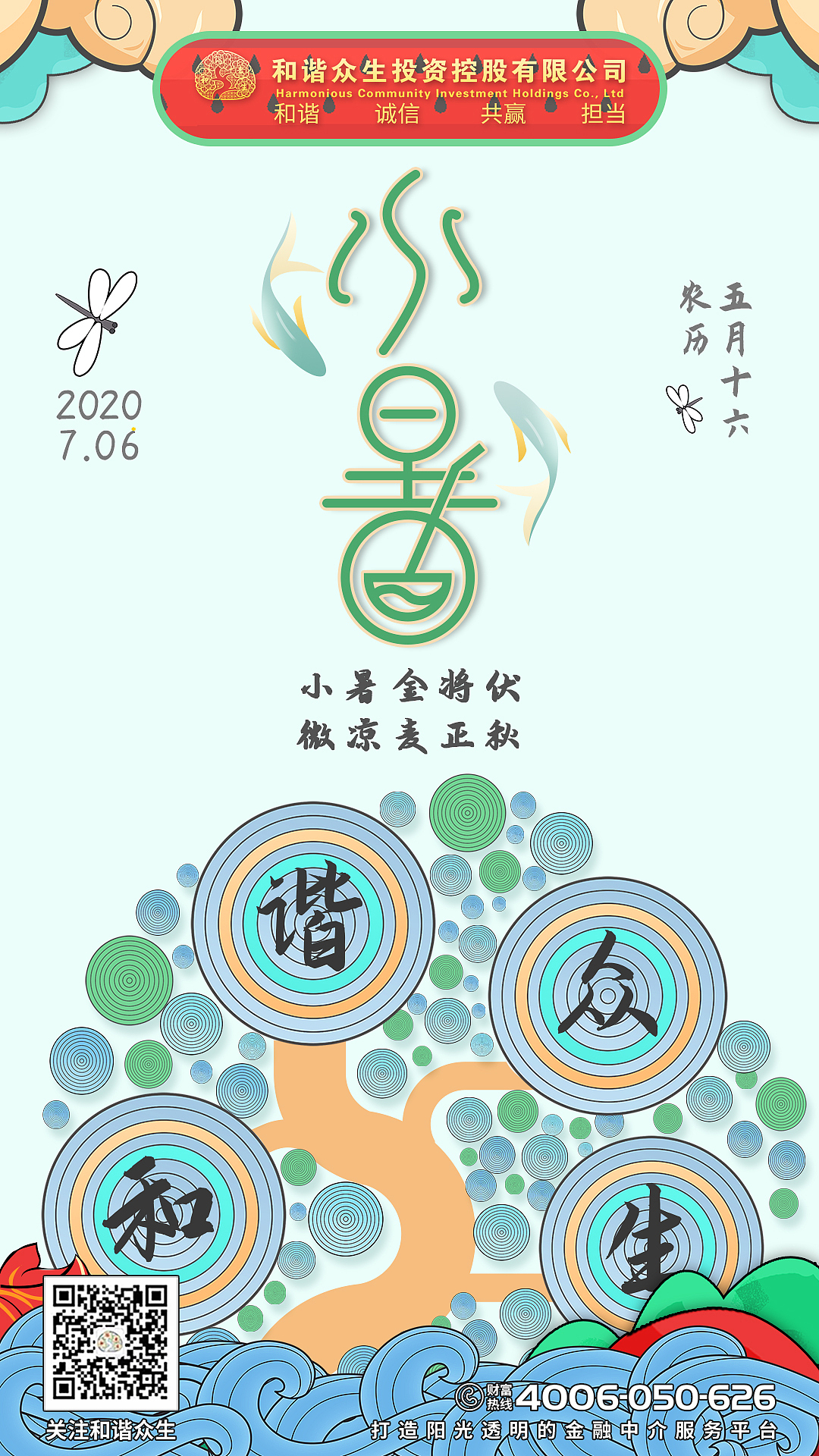 和諧眾生節(jié)氣系列（圖ZMjQwNzE4Mzg0） - 海報(bào) - 站酷設(shè)計(jì)師軍曹比利原創(chuàng)素材 - 站酷ZCOOL