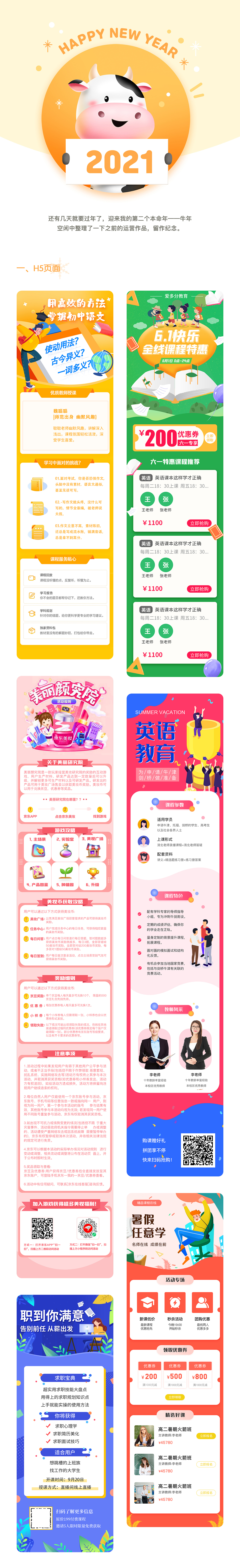 平面类作品整理