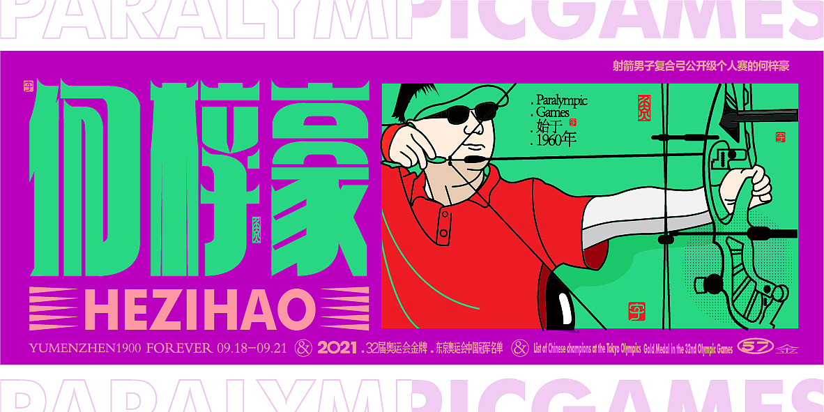 中国金牌集合#奥运会#残奥会