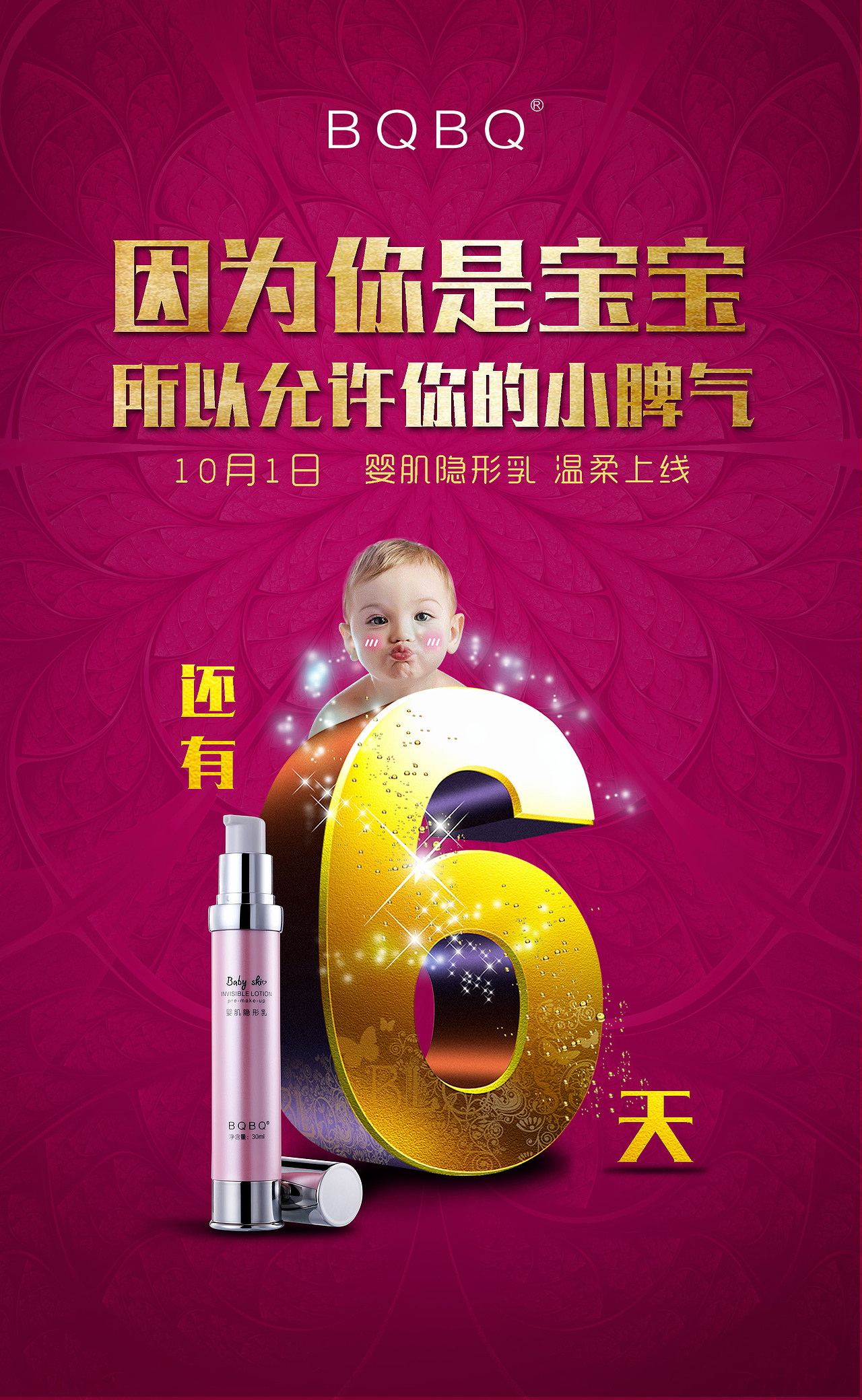 海报/化妆品海报/面膜/微商海报/创意海报/我是歌手/洁面乳/倒计时/口红/减肥女装/电商/详情页（图ZNjA0MzA0Mjg=） - 海报 - 站酷设计师TBJ俊原创素材 - 站酷ZCOOL