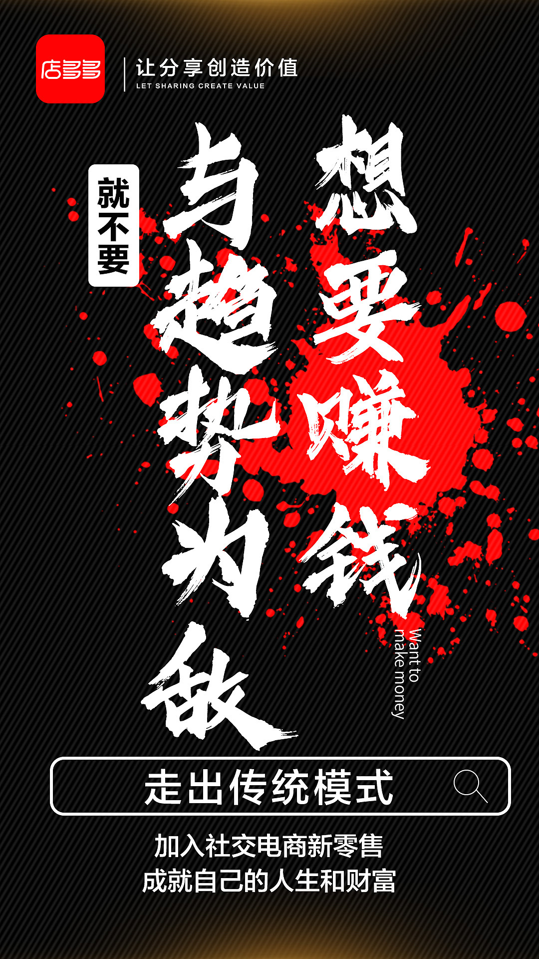 刷圈/微商海报2