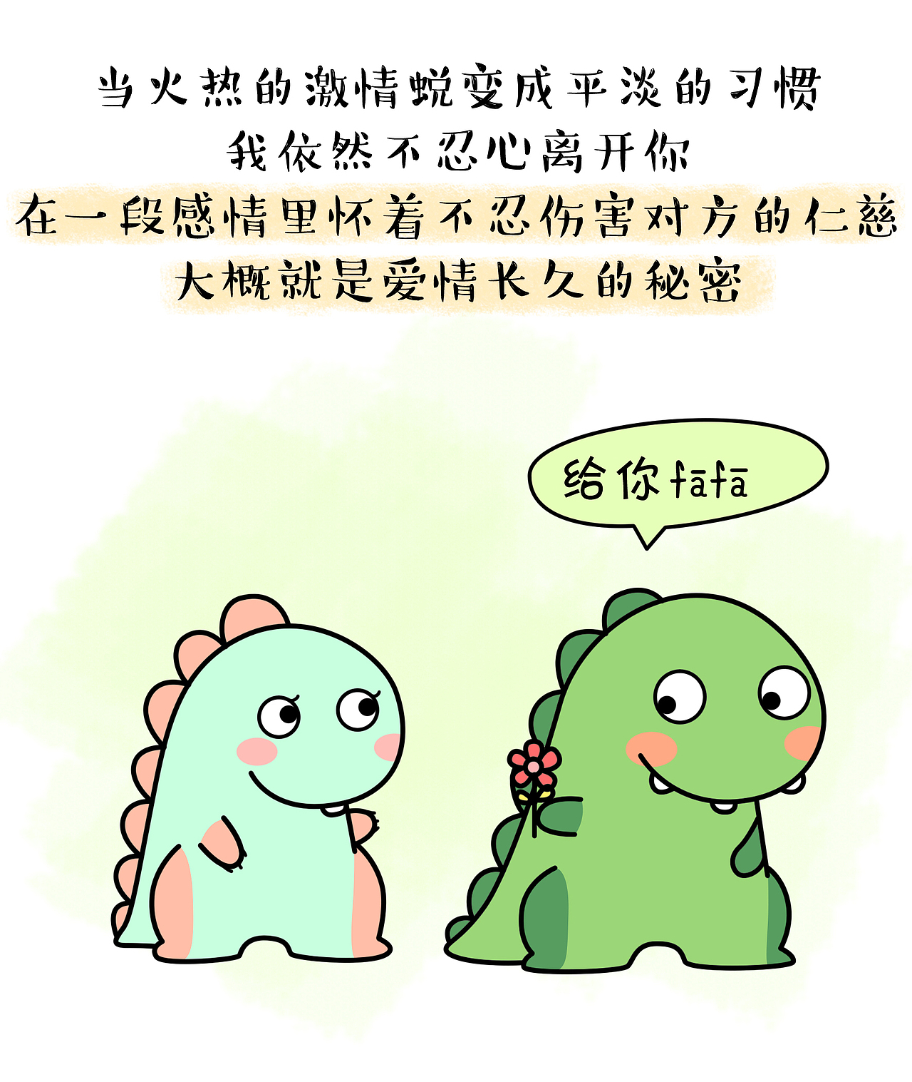 怎么样才能维持一段长久的恋爱？（图ZNjY1MDk4NTI=） - 短篇/格漫 - 站酷设计师订阅号疯狂鸟窝原创素材 - 站酷ZCOOL
