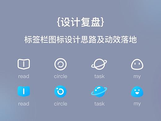 设计复盘：标签栏图标改版思路以及动效落地实现