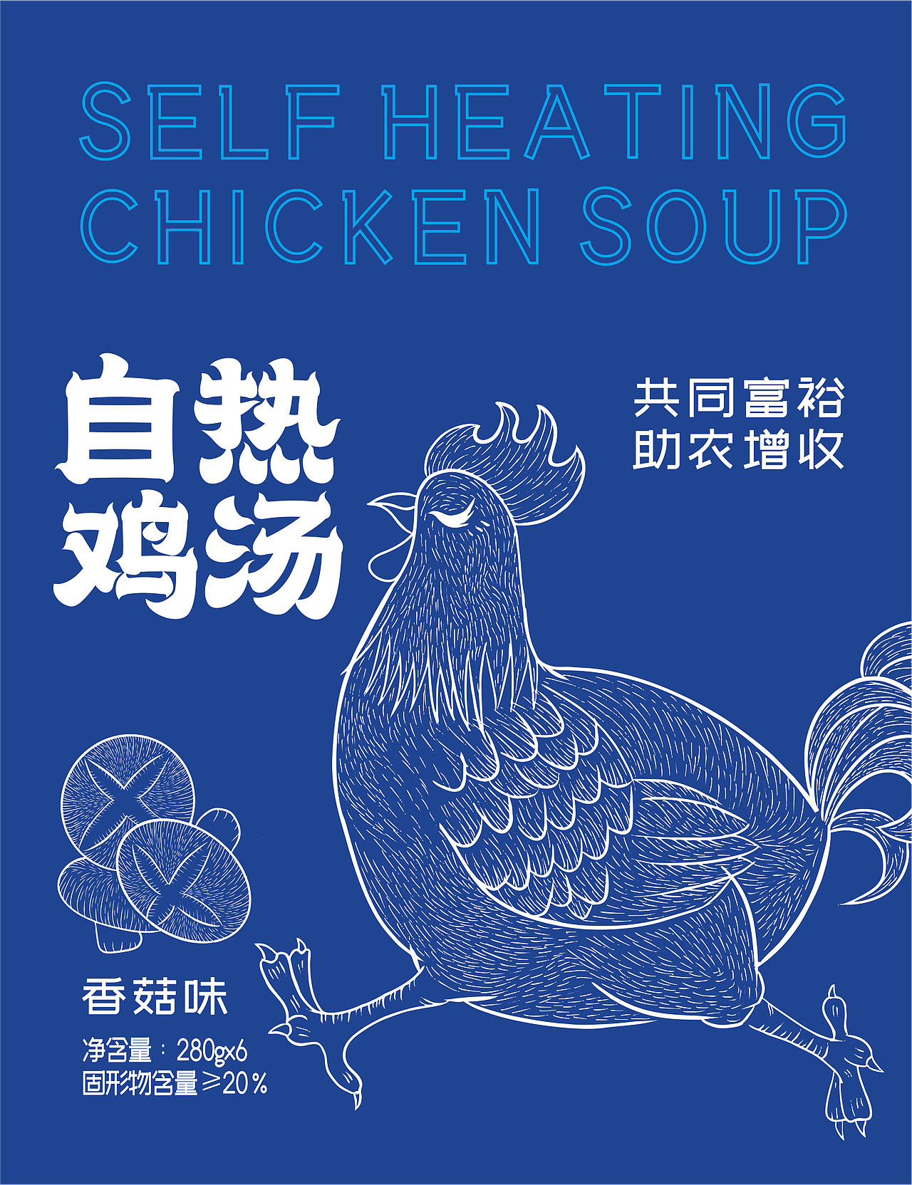 自热鸡汤年轻化包装设计（图ZMjkzMTUxOTA4） - 包装 - 站酷设计师村花二毛啊原创素材 - 站酷ZCOOL