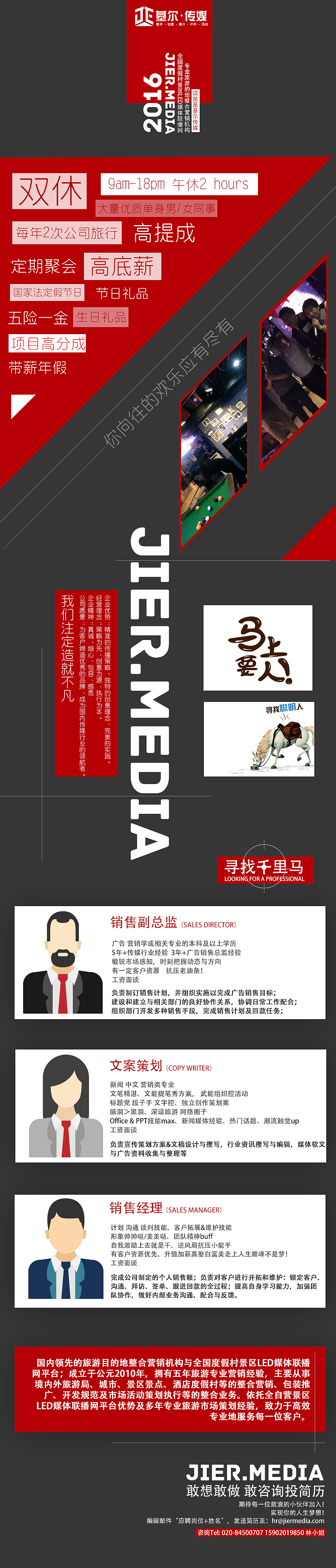 招聘海报，文案、销售（图ZNDU2MDIwNzY=） - 海报 - 站酷设计师jones15原创素材 - 站酷ZCOOL