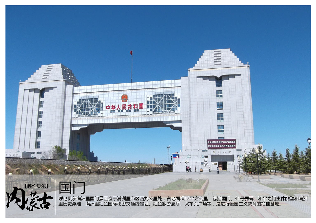 内蒙古呼伦贝尔景点