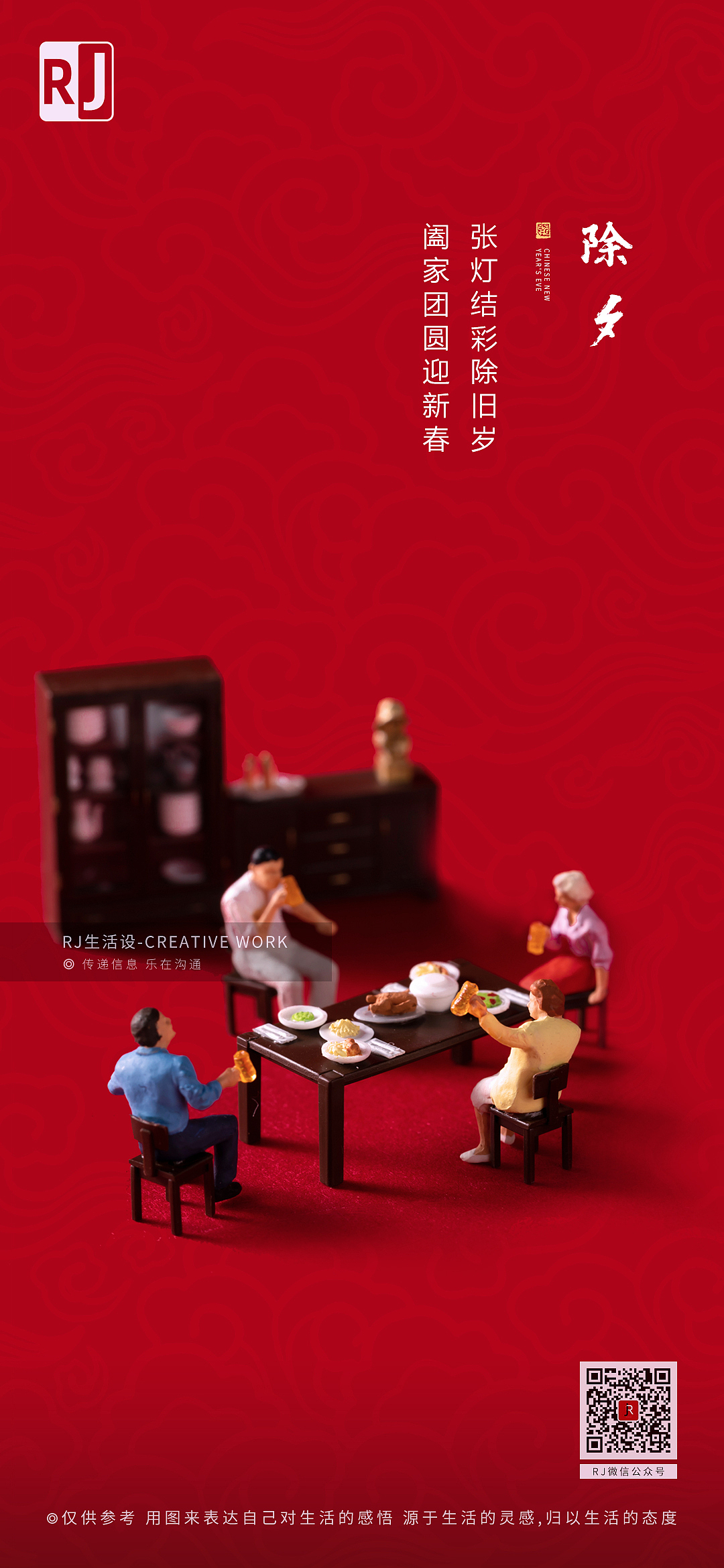 【春节】守岁辞旧迎新年