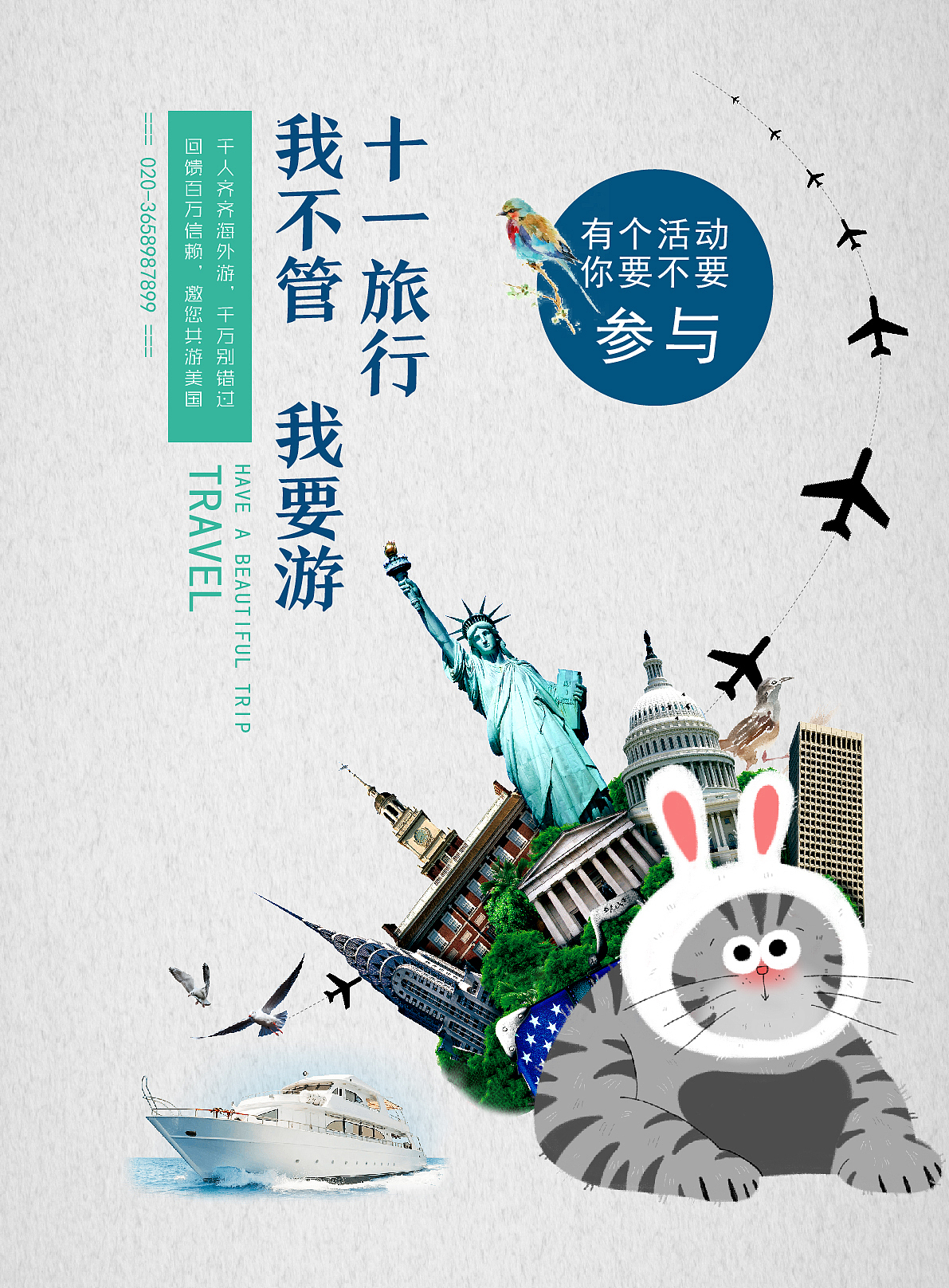 旅行（图ZMjM4NTc3NzIw） - 海报 - 站酷设计师老王不在隔壁原创素材 - 站酷ZCOOL