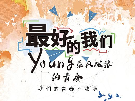 海報(bào)（個(gè)人主頁-ZNTAzMTMwMjQ=） - 海報(bào) - 站酷設(shè)計(jì)師木羽夜原創(chuàng)素材 - 站酷ZCOOL