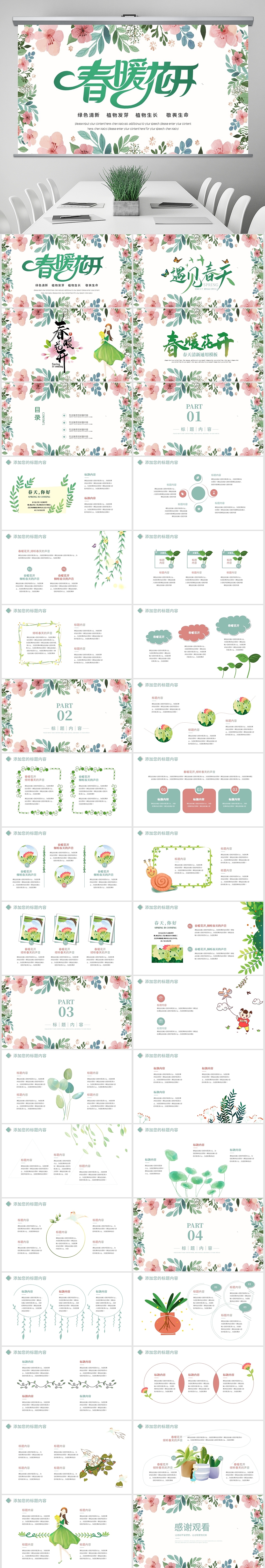环保小清新绿色春天春季春暖花开植树ppt模板