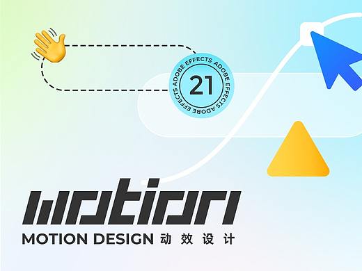 动效设计收集