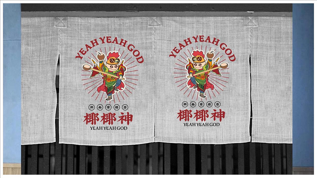 椰椰神丨椰子鸡品牌视觉设计（图ZMjkzNTEyNDY4） - 品牌 - 站酷设计师青岛时光视觉原创素材 - 站酷ZCOOL