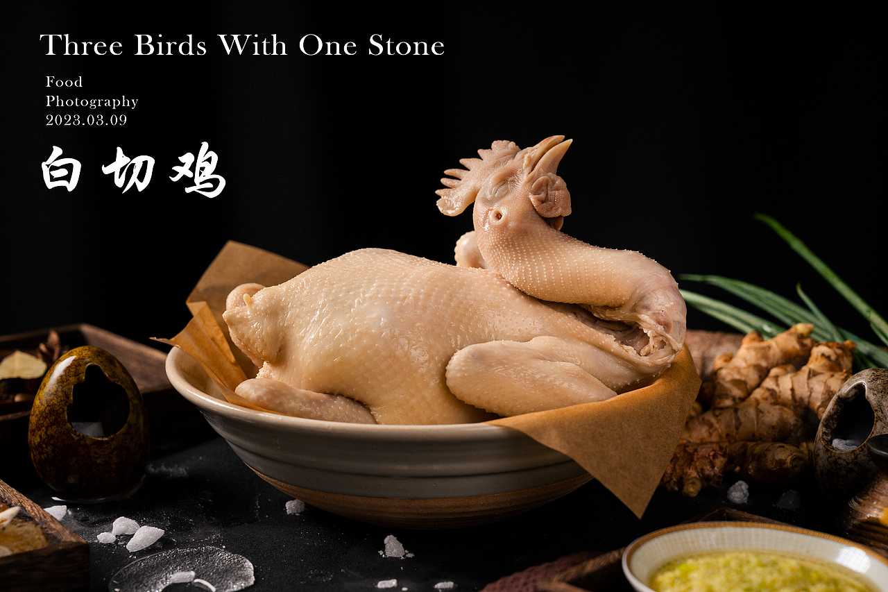 白切雞/鹽焗雞/豉油雞（圖ZMzQxOTIyNjM2） - 美食攝影 - 站酷設(shè)計(jì)師庚子有道原創(chuàng)素材 - 站酷ZCOOL