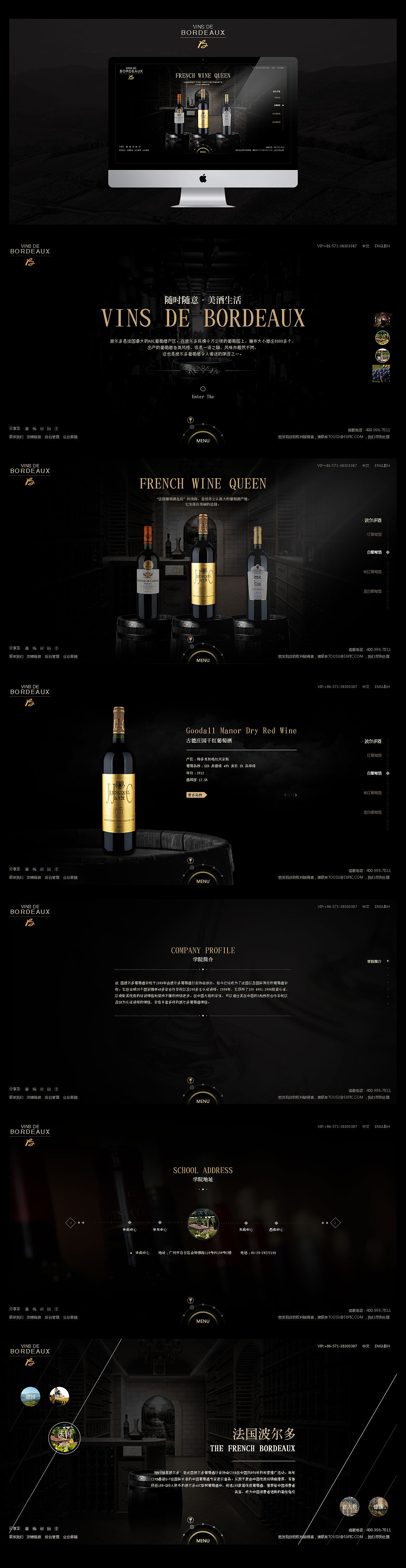 波尔多-红酒（法国）-网页界面（专题页）
