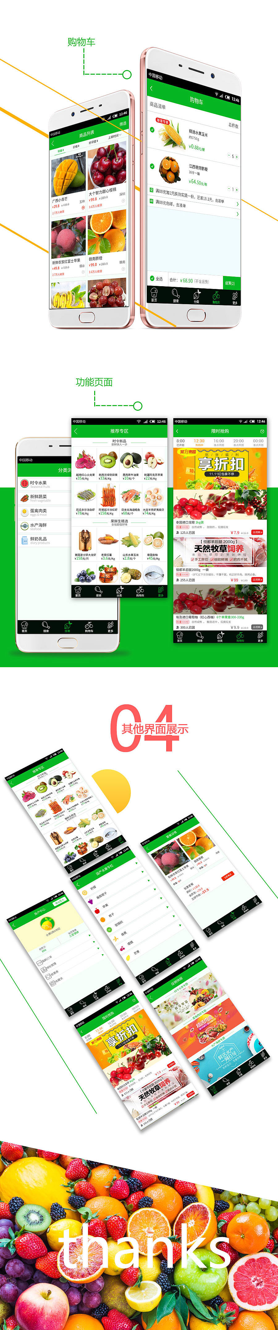 果鲜生（图ZNzIxMzY4NzY=） - APP界面 - 站酷设计师奇迹并不遥远原创素材 - 站酷ZCOOL