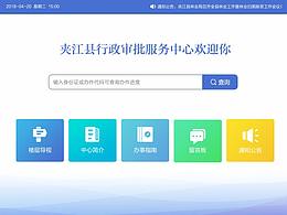 政务APP