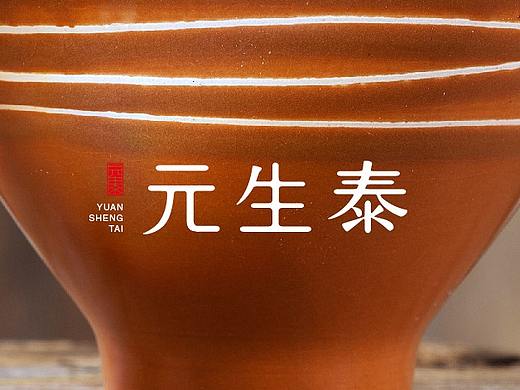 元生泰品牌标志设计